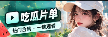 文化主题策展片单